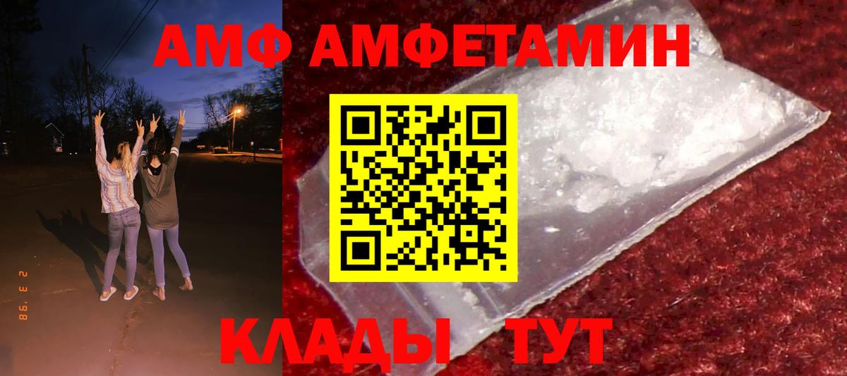 АМФ Premium  Амфетамин  Холмск  Вход с VPN 