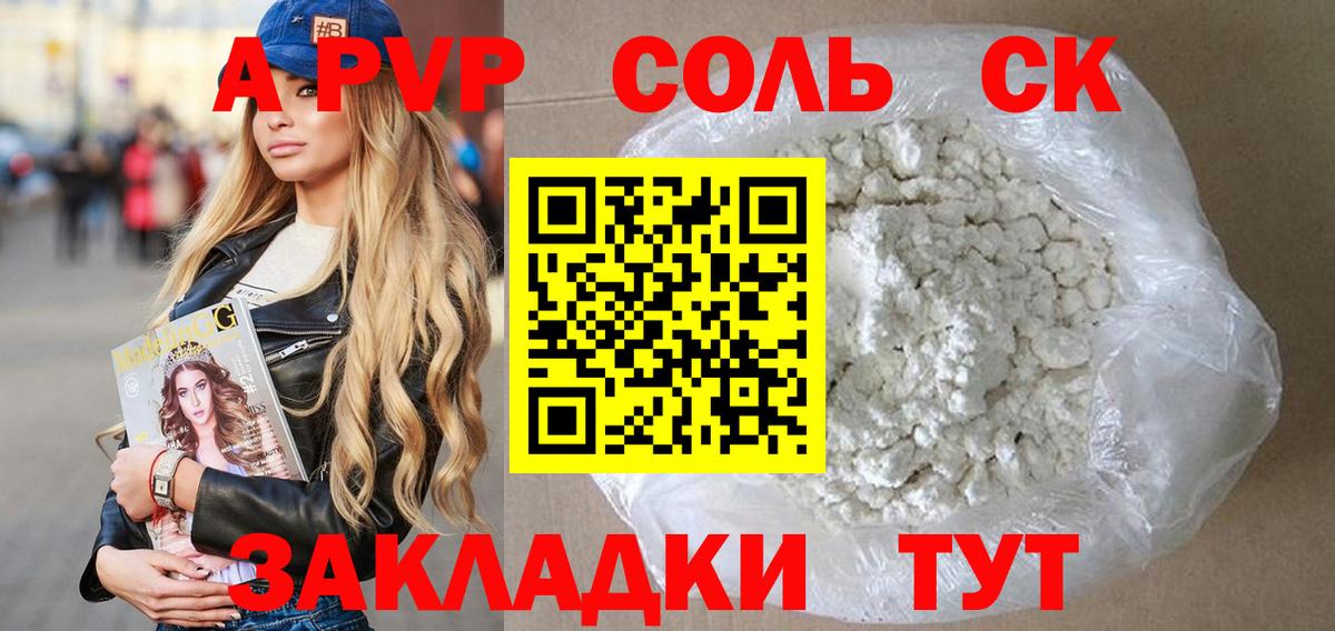 APVP VHQ  Вход с VPN  A-PVP VHQ  Холмск  Alpha-PVP СК 