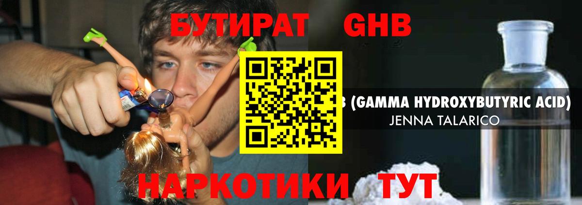 БУТИРАТ вода Холмск