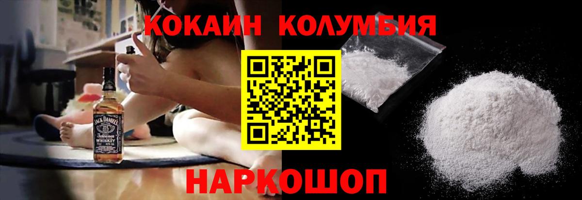 COCAIN Колумбийский  COCAIN Эквадор  Вход с VPN  Кокаин  Холмск 