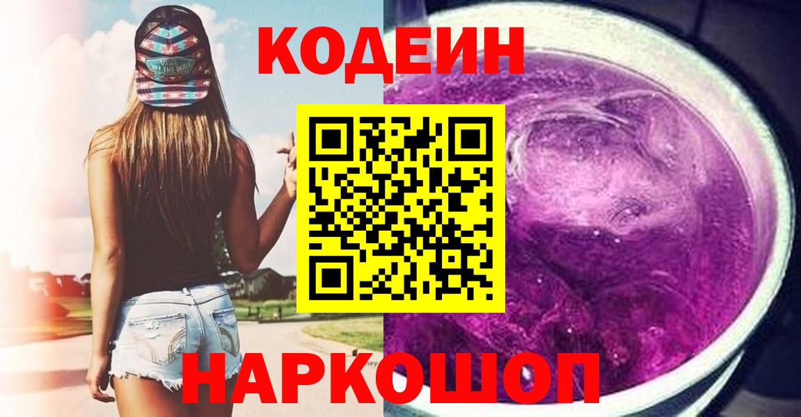 Кодеиновый сироп Lean Purple Drank Холмск