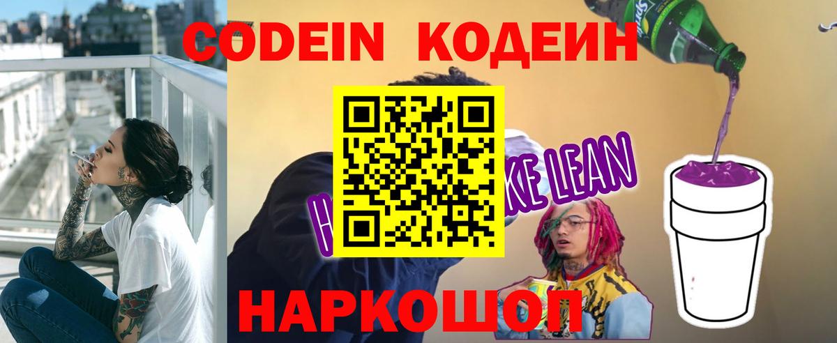 Кодеиновый сироп Lean напиток Lean (лин)  купить наркотик  Вход с VPN  Холмск  Codein Purple Drank 