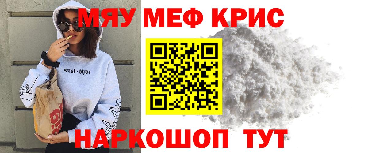 Меф мяу мяу кристаллы Холмск