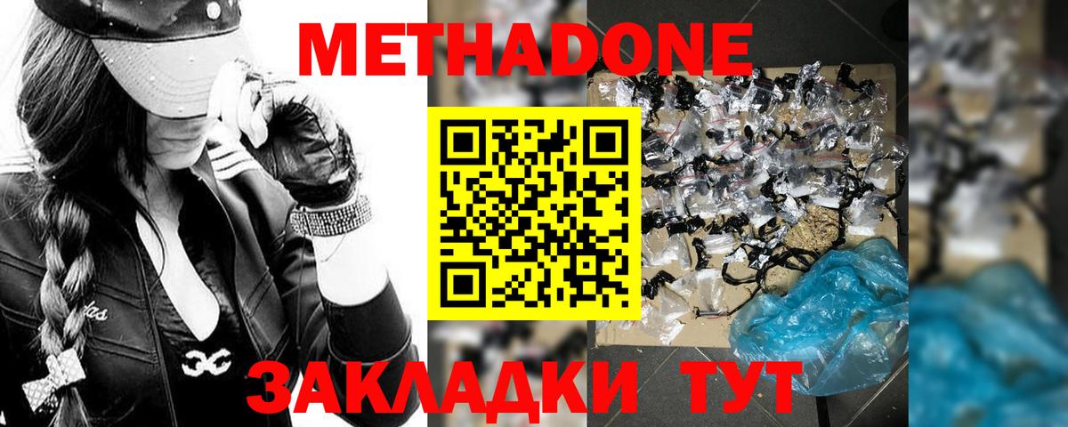 МЕТАДОН VHQ Холмск