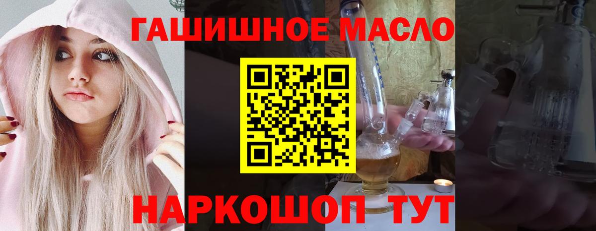 ТГК THC oil Холмск